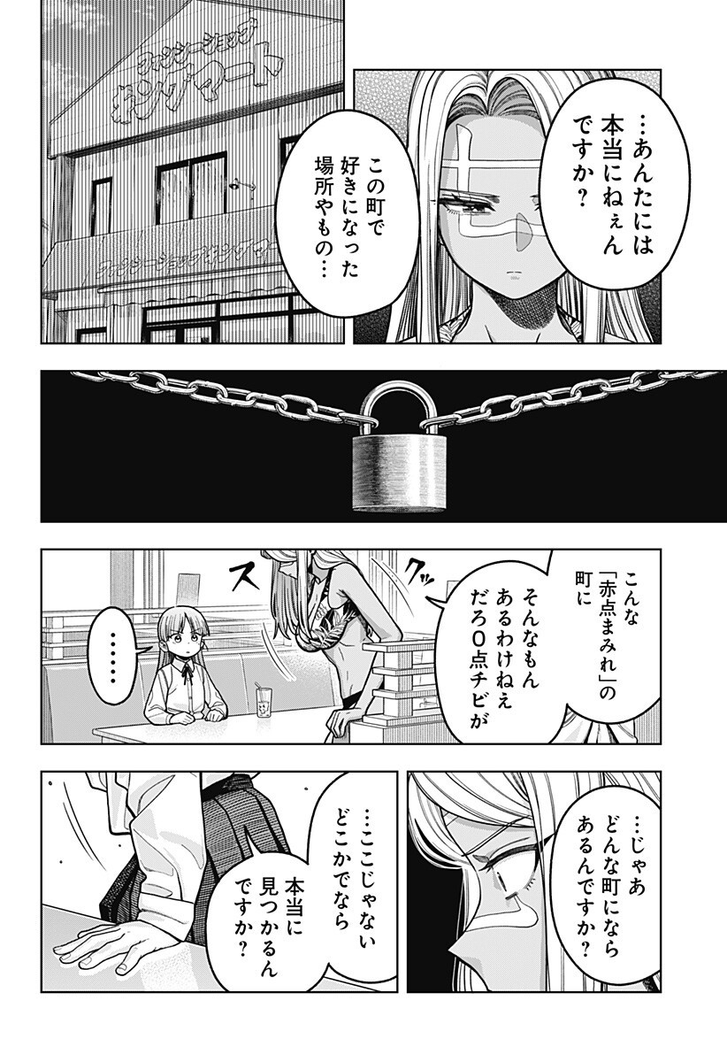 Hatori to Furuta no Hinichijou Sahanji Chapter 18 12ページ