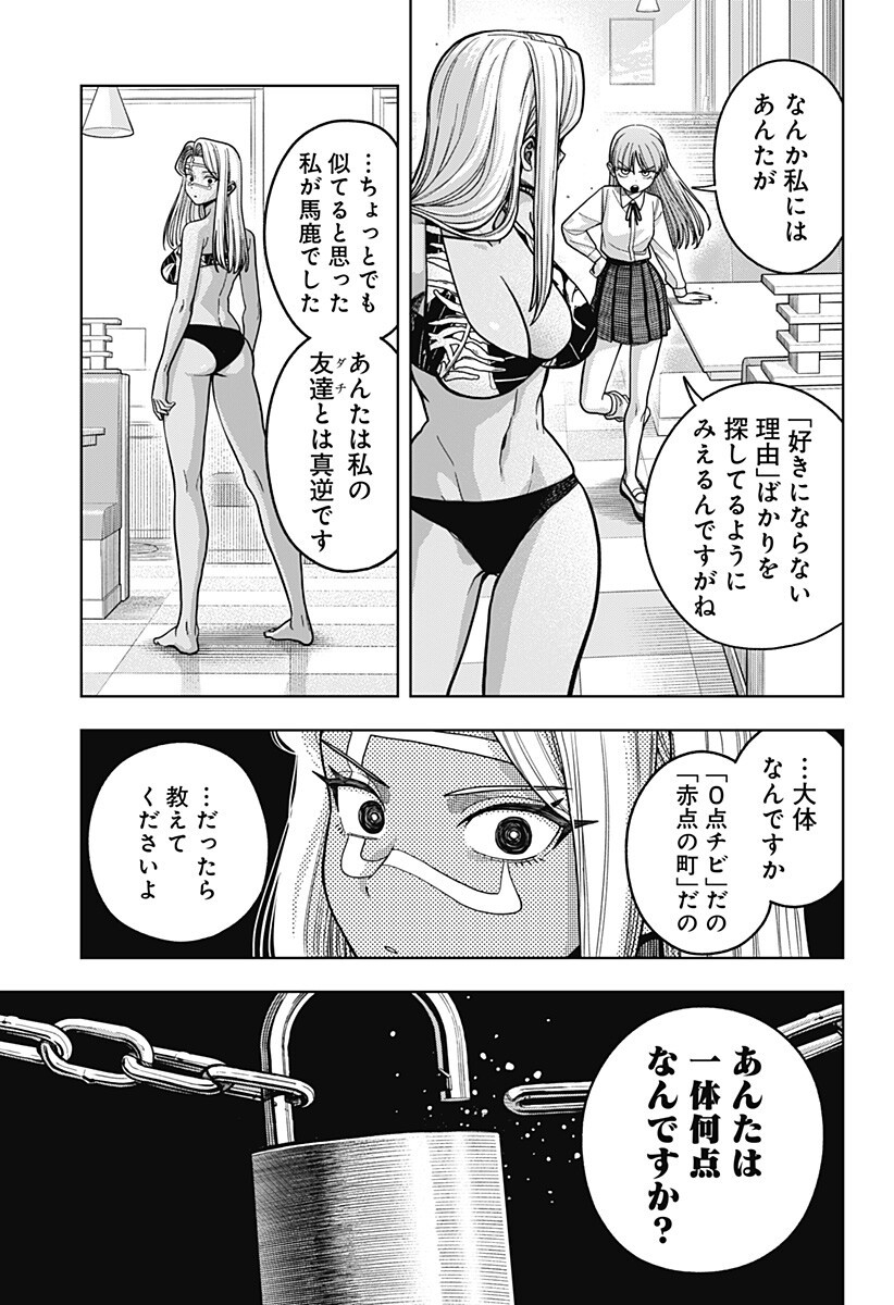 Hatori to Furuta no Hinichijou Sahanji Chapter 18 13ページ