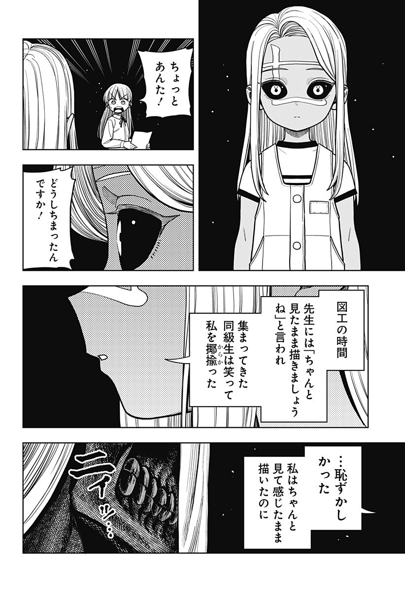 Hatori to Furuta no Hinichijou Sahanji Chapter 18 18ページ
