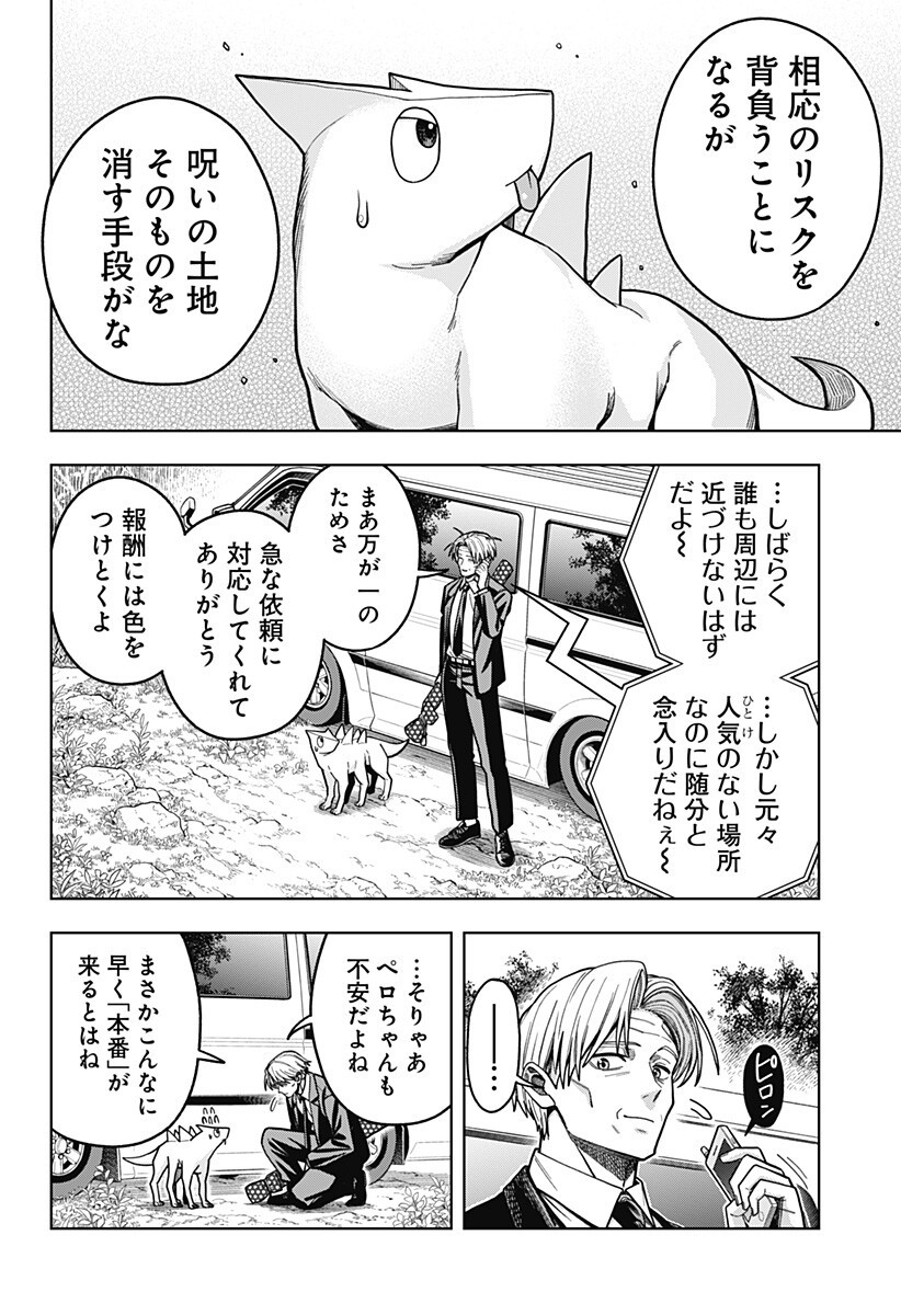 Hatori to Furuta no Hinichijou Sahanji Chapter 18 4ページ
