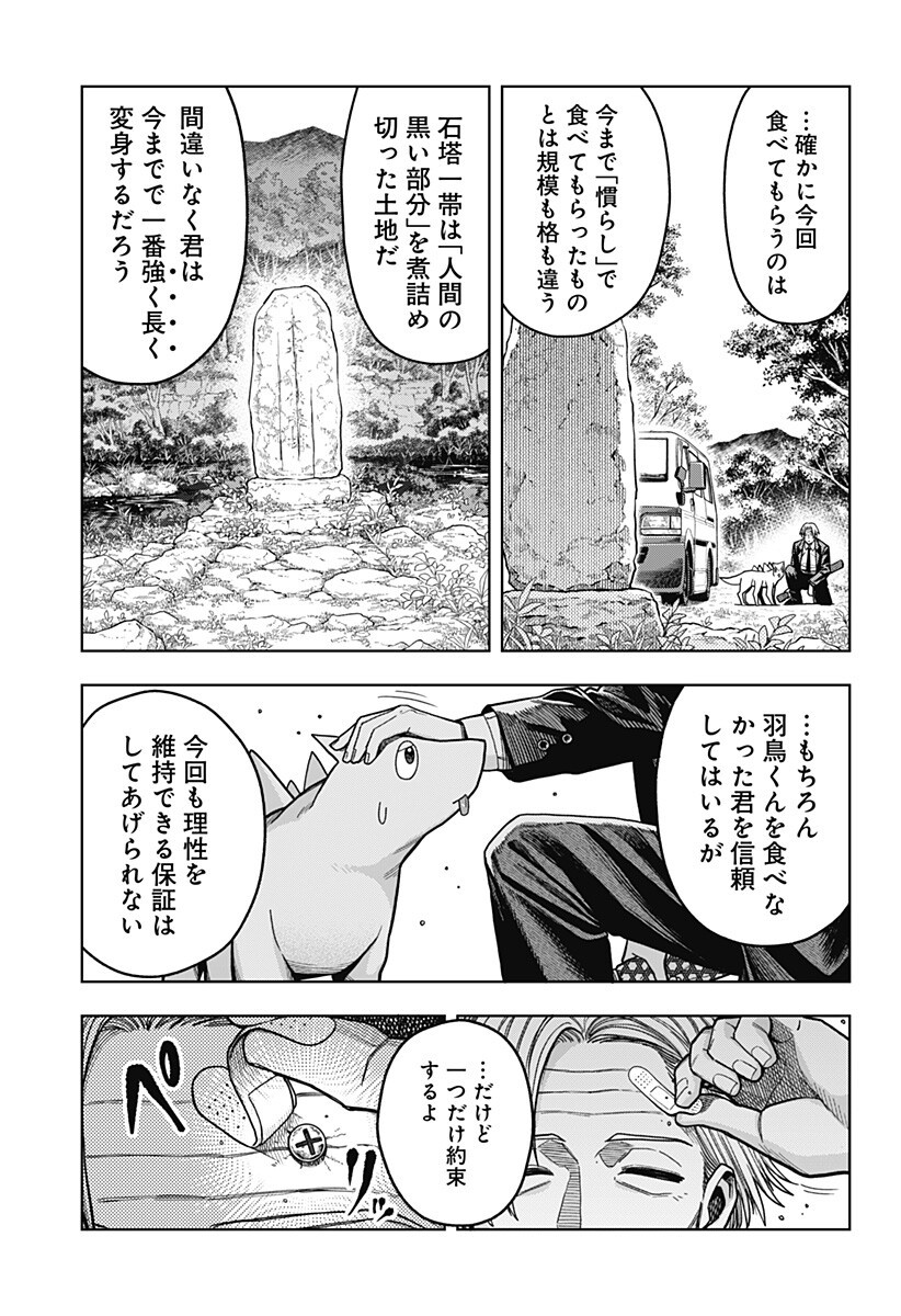 Hatori to Furuta no Hinichijou Sahanji Chapter 18 5ページ