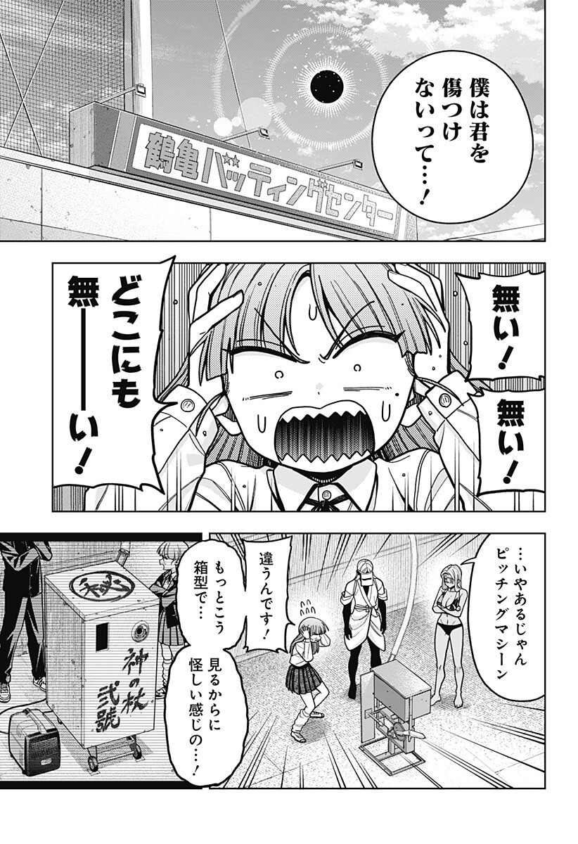 Hatori to Furuta no Hinichijou Sahanji Chapter 18 7ページ