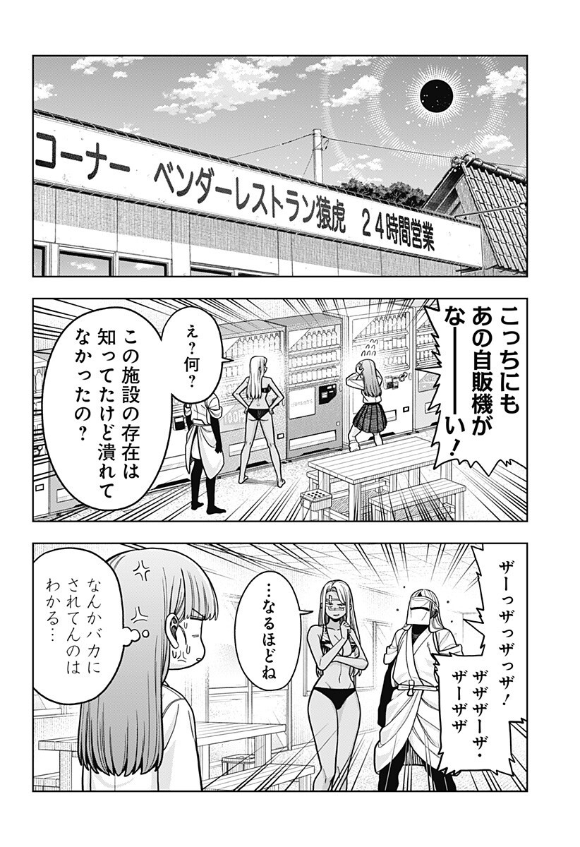Hatori to Furuta no Hinichijou Sahanji Chapter 18 8ページ
