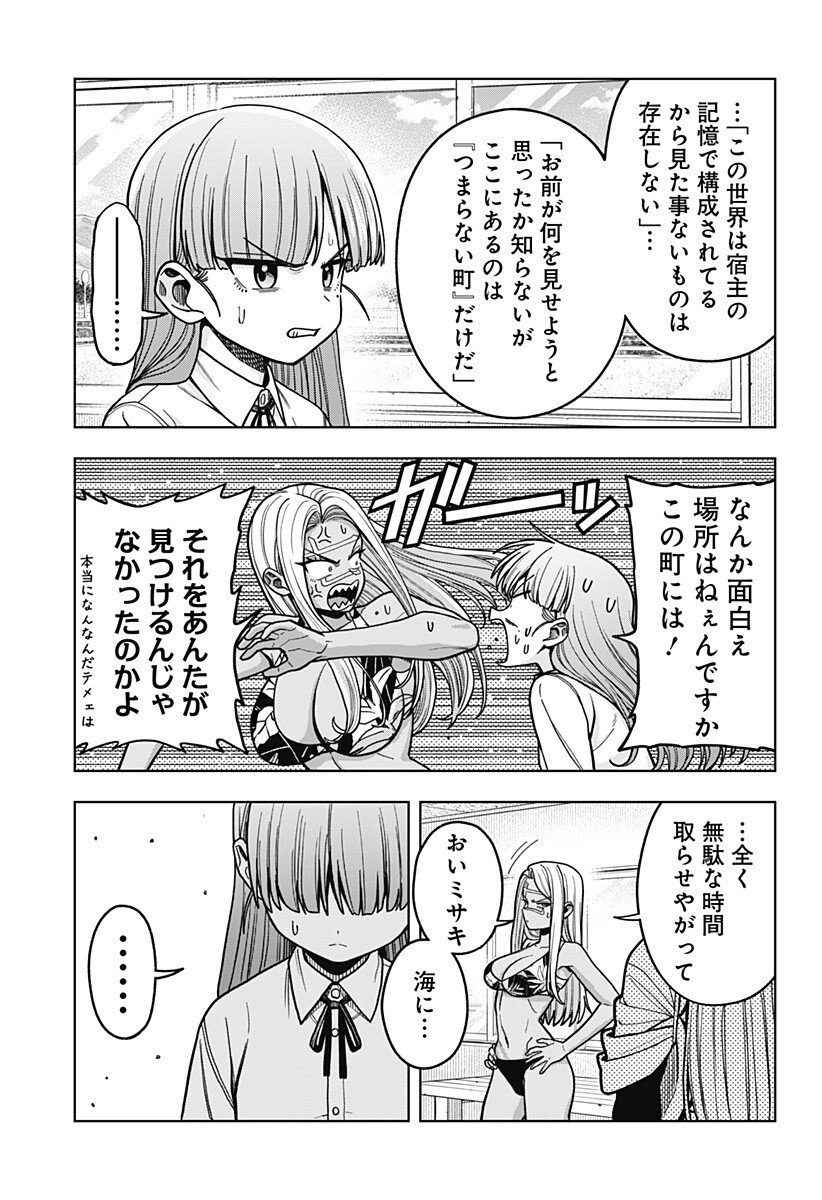 Hatori to Furuta no Hinichijou Sahanji Chapter 18 9ページ