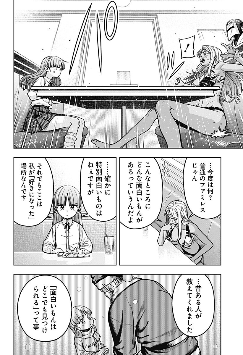 Hatori to Furuta no Hinichijou Sahanji Chapter 18 10ページ