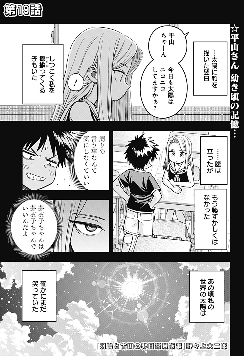 Hatori to Furuta no Hinichijou Sahanji Chapter 19 1ページ