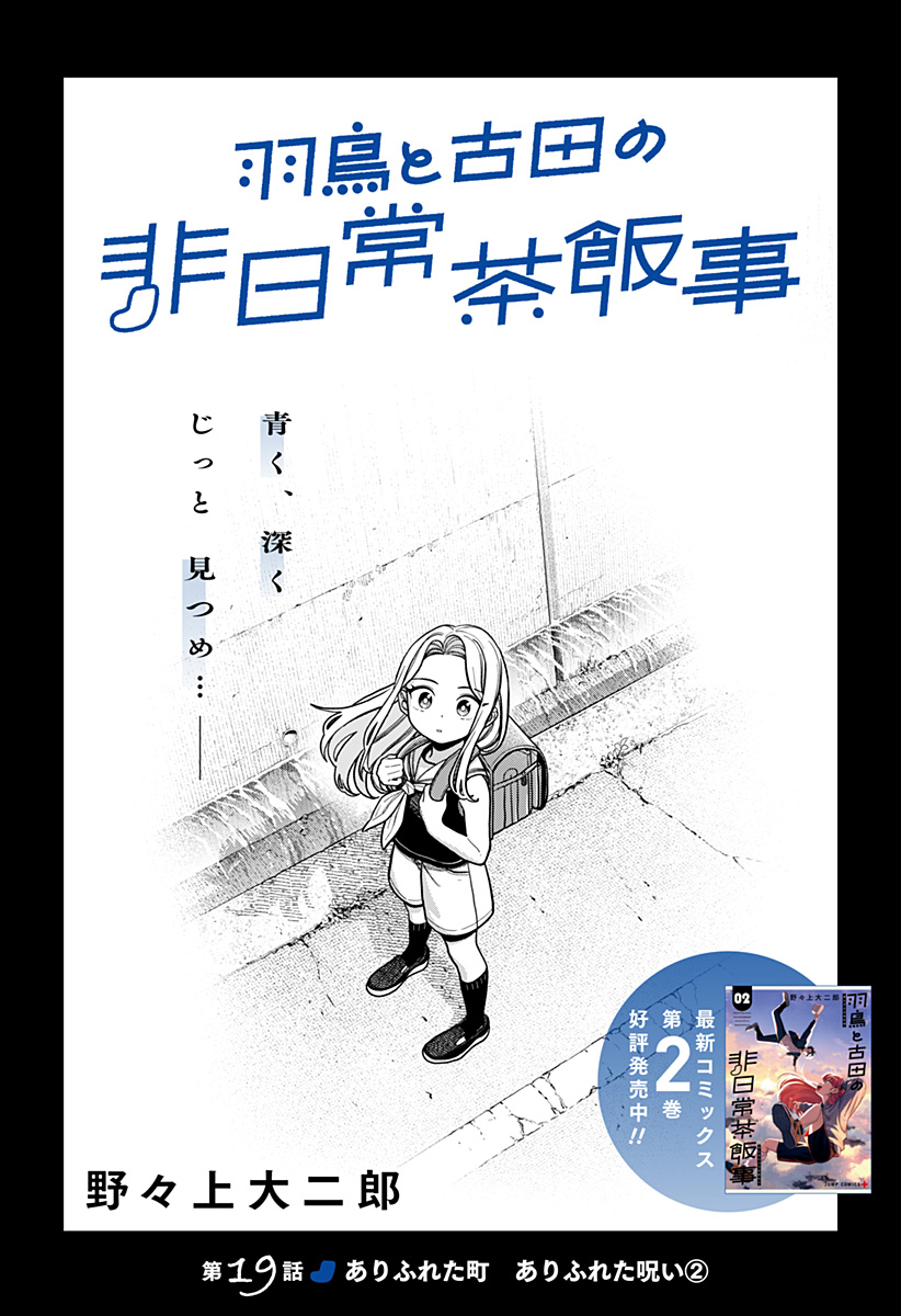 Hatori to Furuta no Hinichijou Sahanji Chapter 19 2ページ