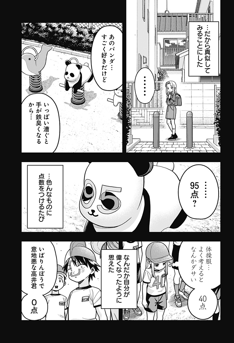 Hatori to Furuta no Hinichijou Sahanji Chapter 19 13ページ