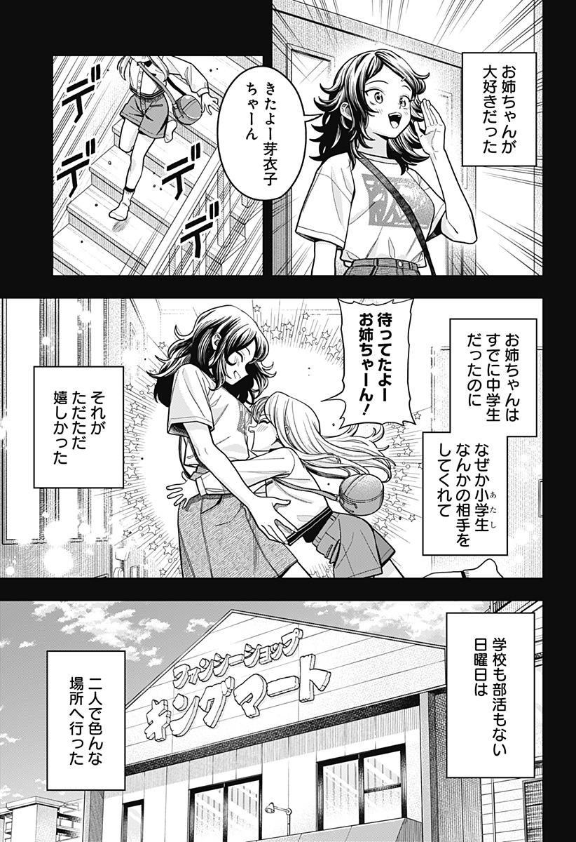 Hatori to Furuta no Hinichijou Sahanji Chapter 19 3ページ