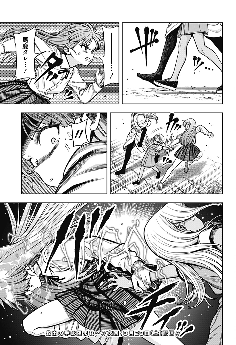 Hatori to Furuta no Hinichijou Sahanji Chapter 19 21ページ