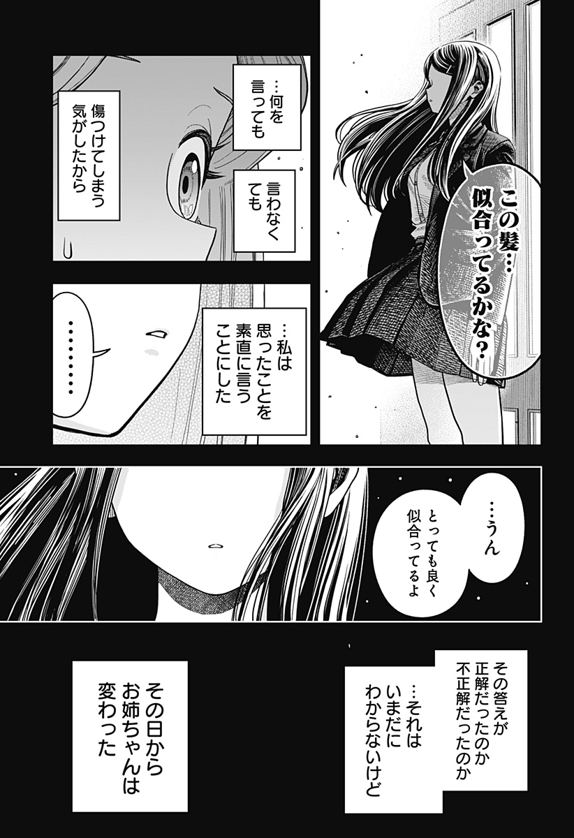 Hatori to Furuta no Hinichijou Sahanji Chapter 19 9ページ