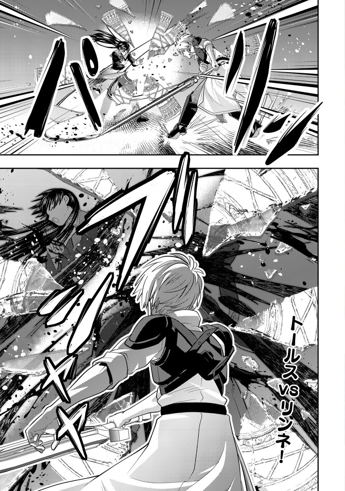 Ikusei Jouzu na Boukensha, Youjo wo Hiroi, Second Life wo Ikuji ni Sasageru Chapter 29 2ページ