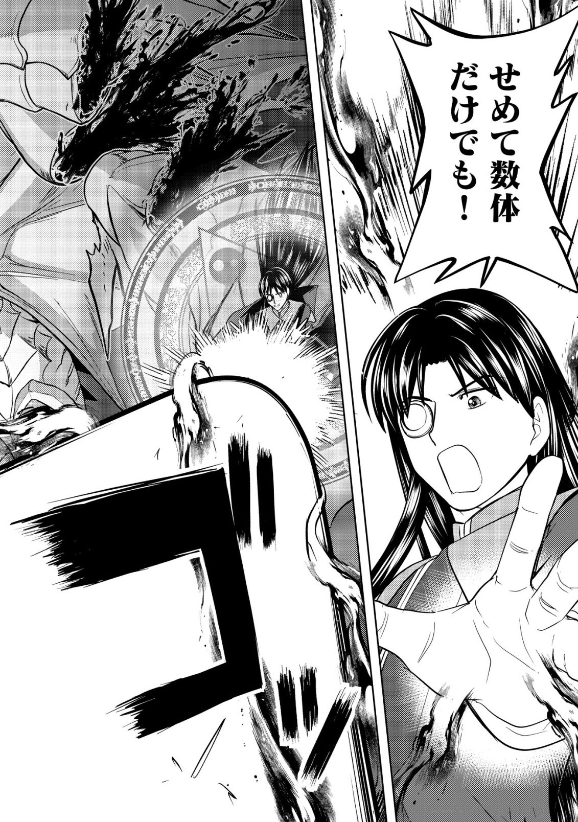 Ikusei Jouzu na Boukensha, Youjo wo Hiroi, Second Life wo Ikuji ni Sasageru Chapter 29 11ページ