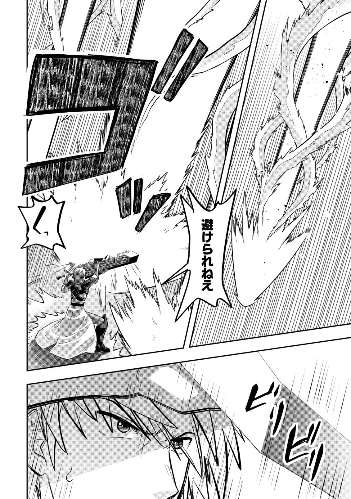 Ikusei Jouzu na Boukensha, Youjo wo Hiroi, Second Life wo Ikuji ni Sasageru Chapter 29 13ページ