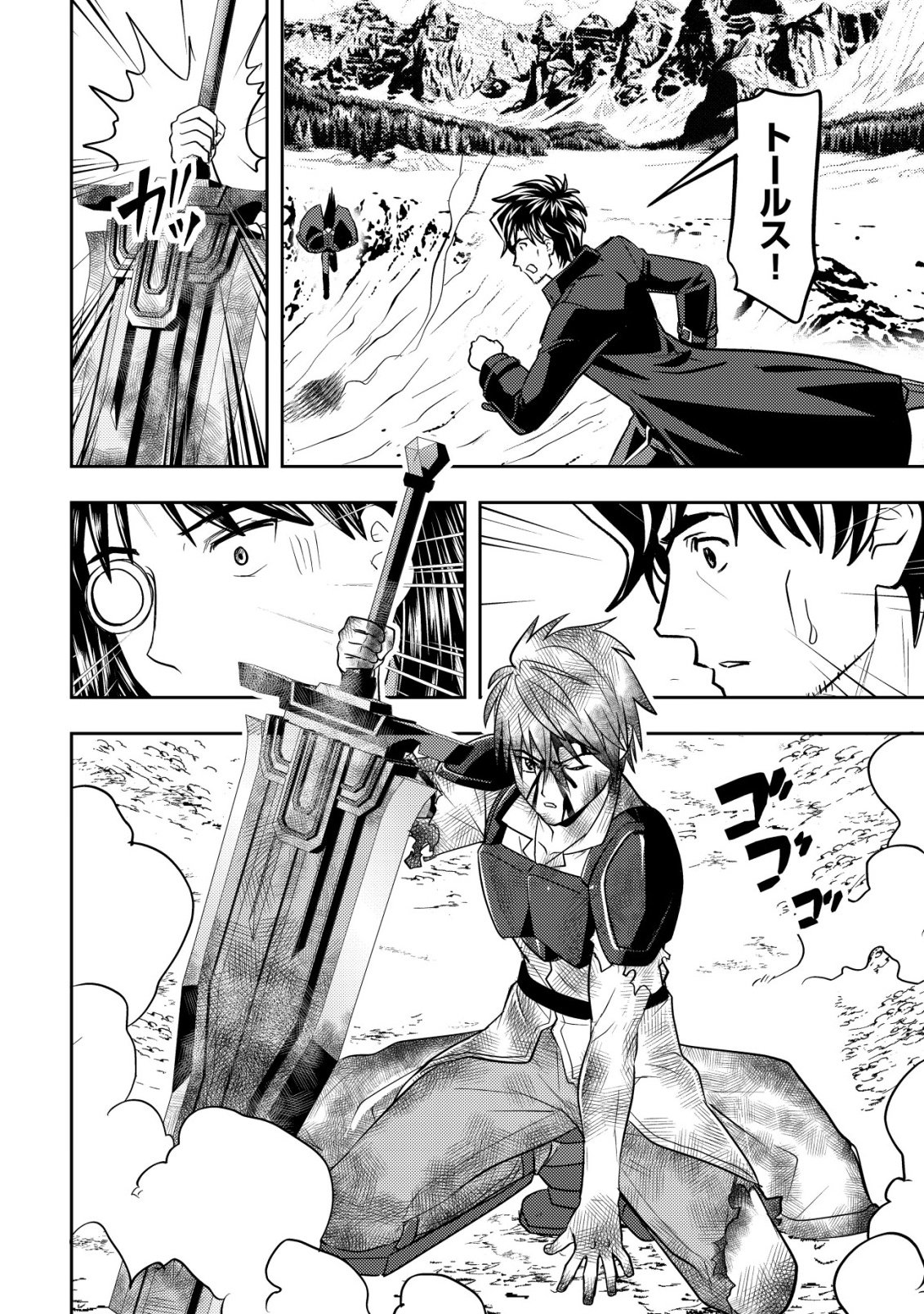 Ikusei Jouzu na Boukensha, Youjo wo Hiroi, Second Life wo Ikuji ni Sasageru Chapter 29 15ページ