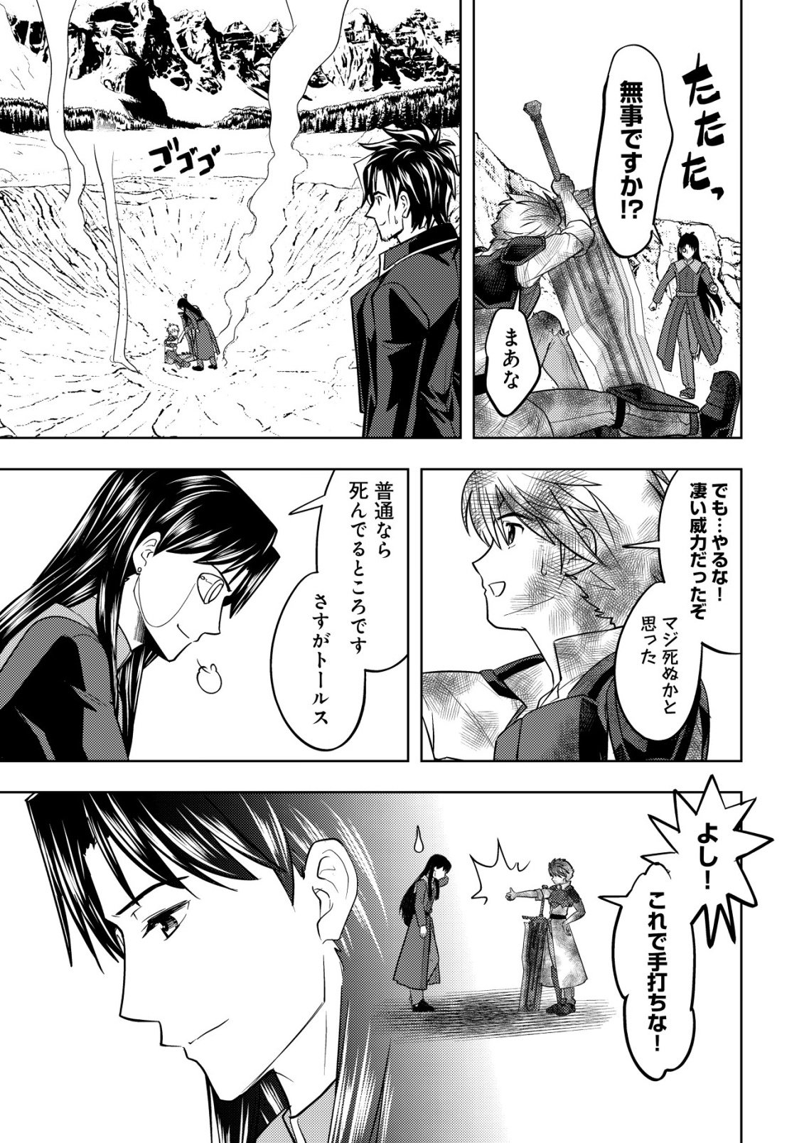 Ikusei Jouzu na Boukensha, Youjo wo Hiroi, Second Life wo Ikuji ni Sasageru Chapter 29 16ページ