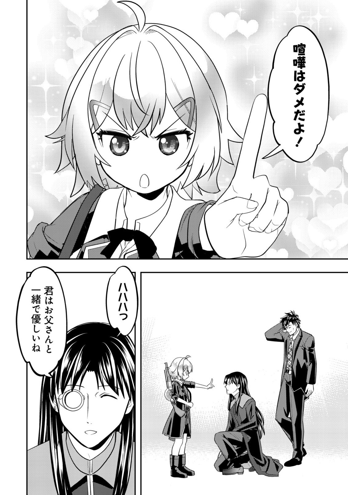 Ikusei Jouzu na Boukensha, Youjo wo Hiroi, Second Life wo Ikuji ni Sasageru Chapter 29 17ページ