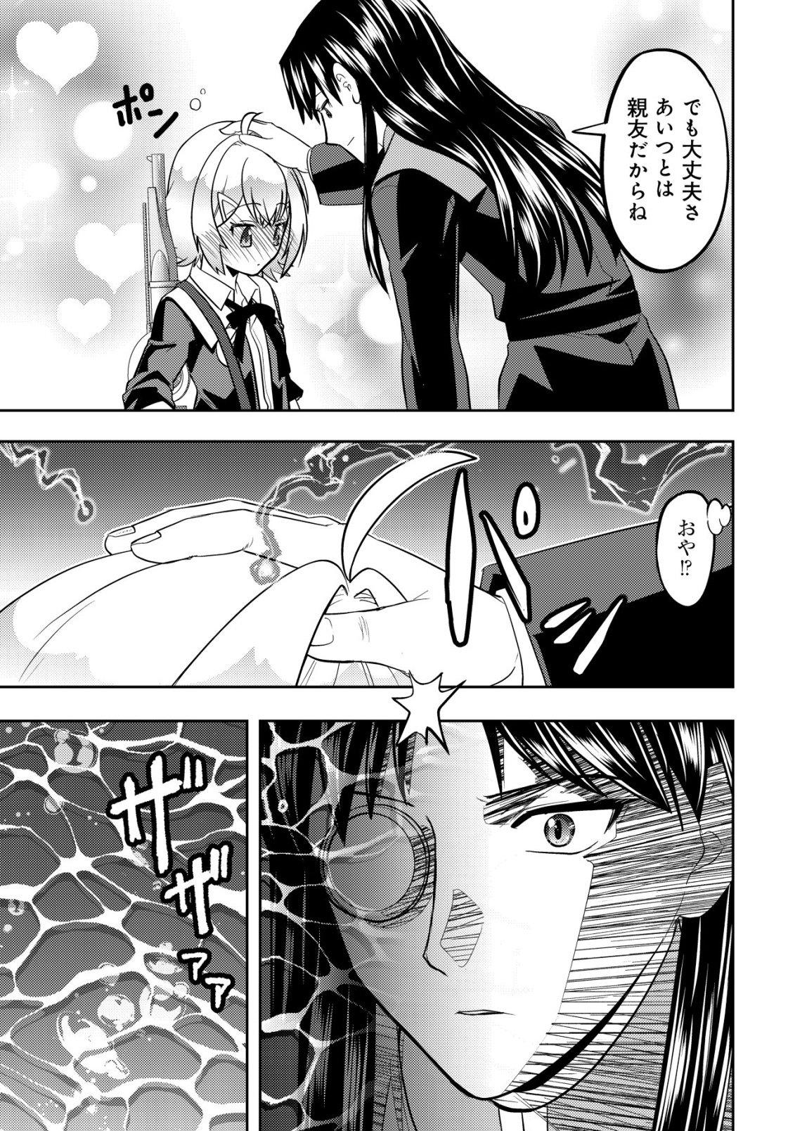 Ikusei Jouzu na Boukensha, Youjo wo Hiroi, Second Life wo Ikuji ni Sasageru Chapter 29 18ページ