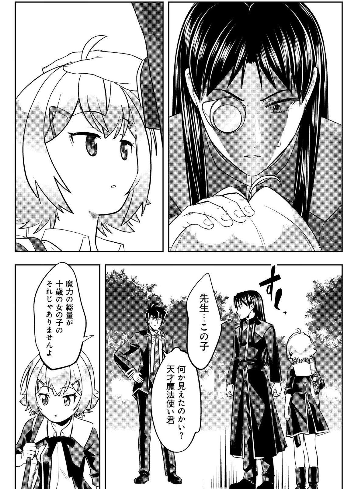 Ikusei Jouzu na Boukensha, Youjo wo Hiroi, Second Life wo Ikuji ni Sasageru Chapter 29 21ページ