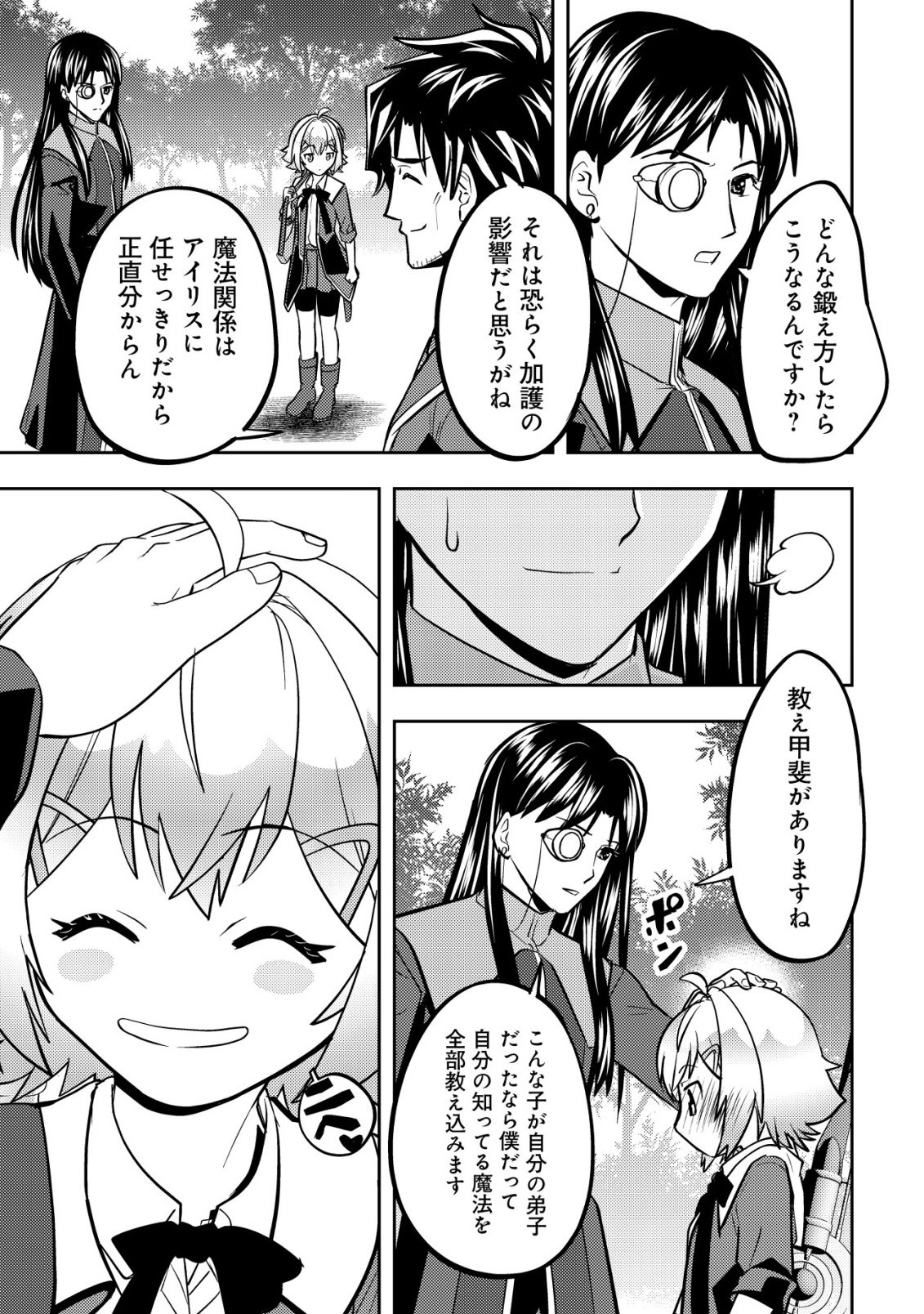 Ikusei Jouzu na Boukensha, Youjo wo Hiroi, Second Life wo Ikuji ni Sasageru Chapter 29 22ページ