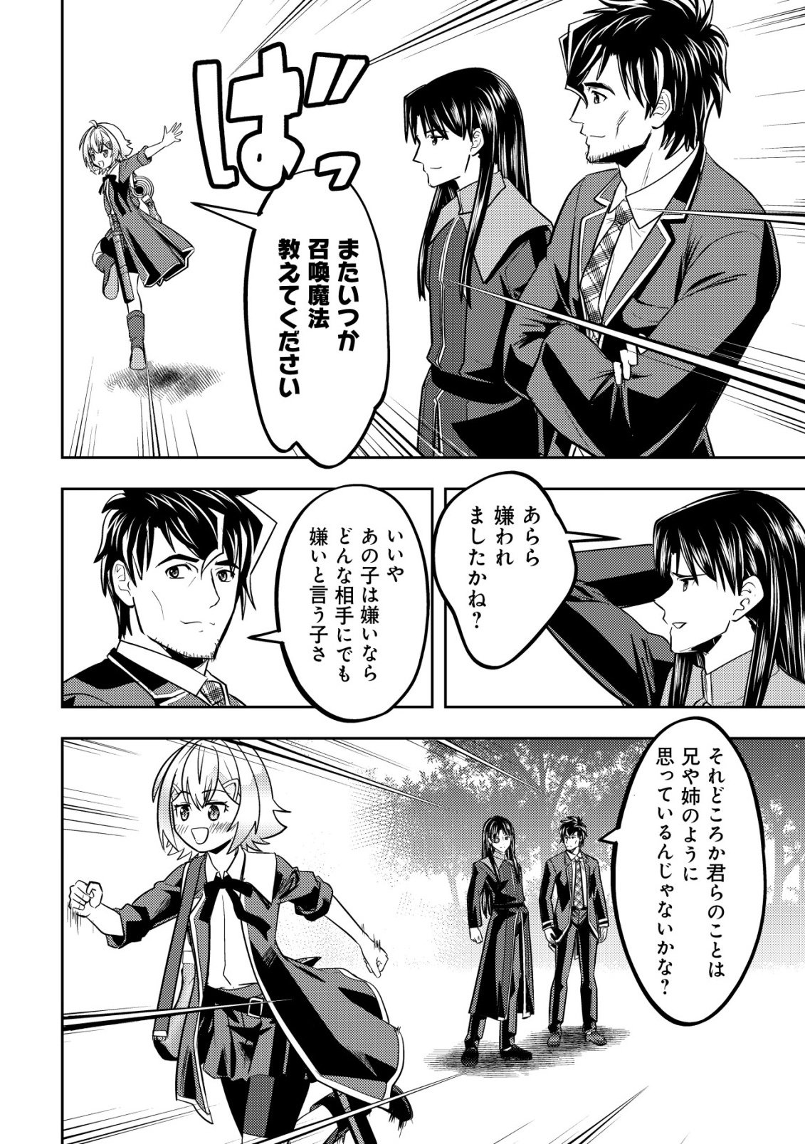 Ikusei Jouzu na Boukensha, Youjo wo Hiroi, Second Life wo Ikuji ni Sasageru Chapter 29 23ページ