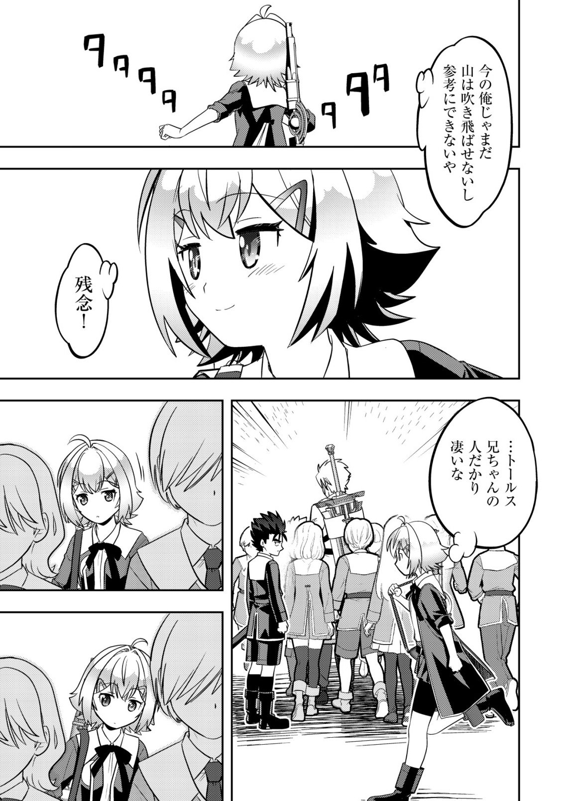 Ikusei Jouzu na Boukensha, Youjo wo Hiroi, Second Life wo Ikuji ni Sasageru Chapter 29 24ページ