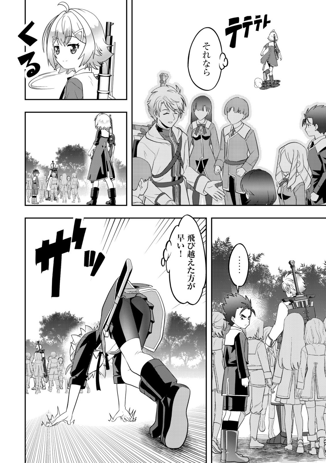 Ikusei Jouzu na Boukensha, Youjo wo Hiroi, Second Life wo Ikuji ni Sasageru Chapter 29 25ページ