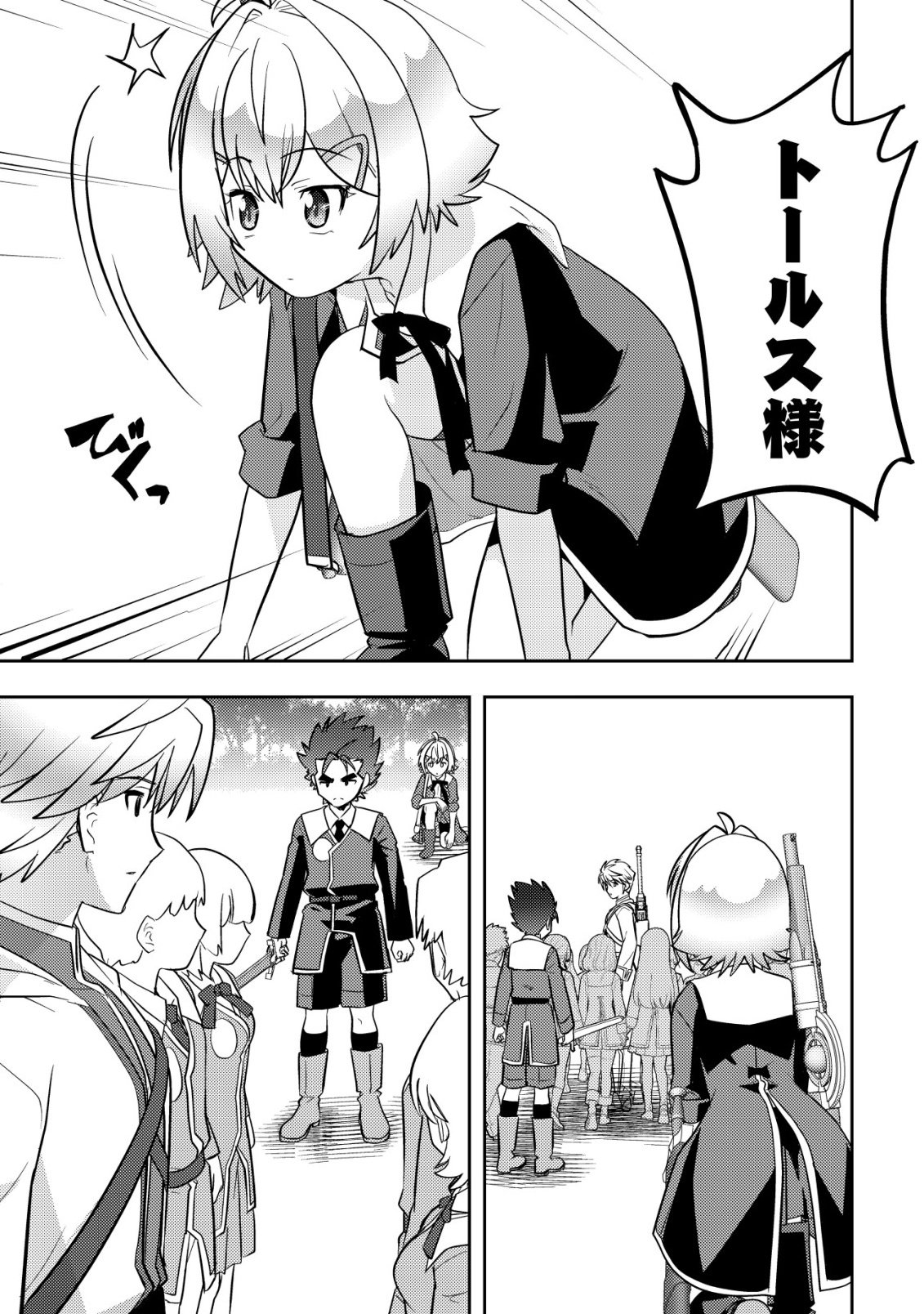 Ikusei Jouzu na Boukensha, Youjo wo Hiroi, Second Life wo Ikuji ni Sasageru Chapter 29 26ページ