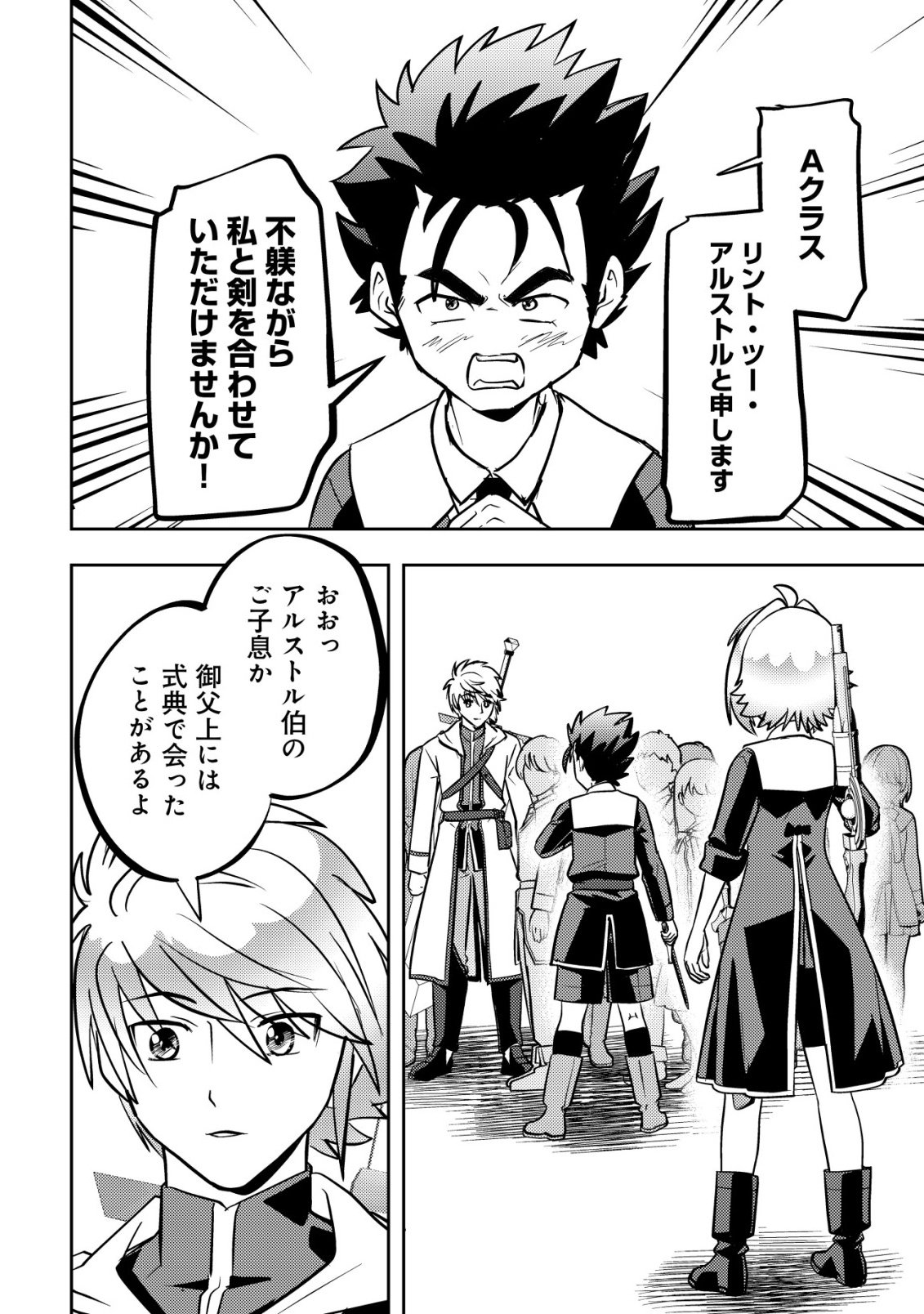 Ikusei Jouzu na Boukensha, Youjo wo Hiroi, Second Life wo Ikuji ni Sasageru Chapter 29 27ページ
