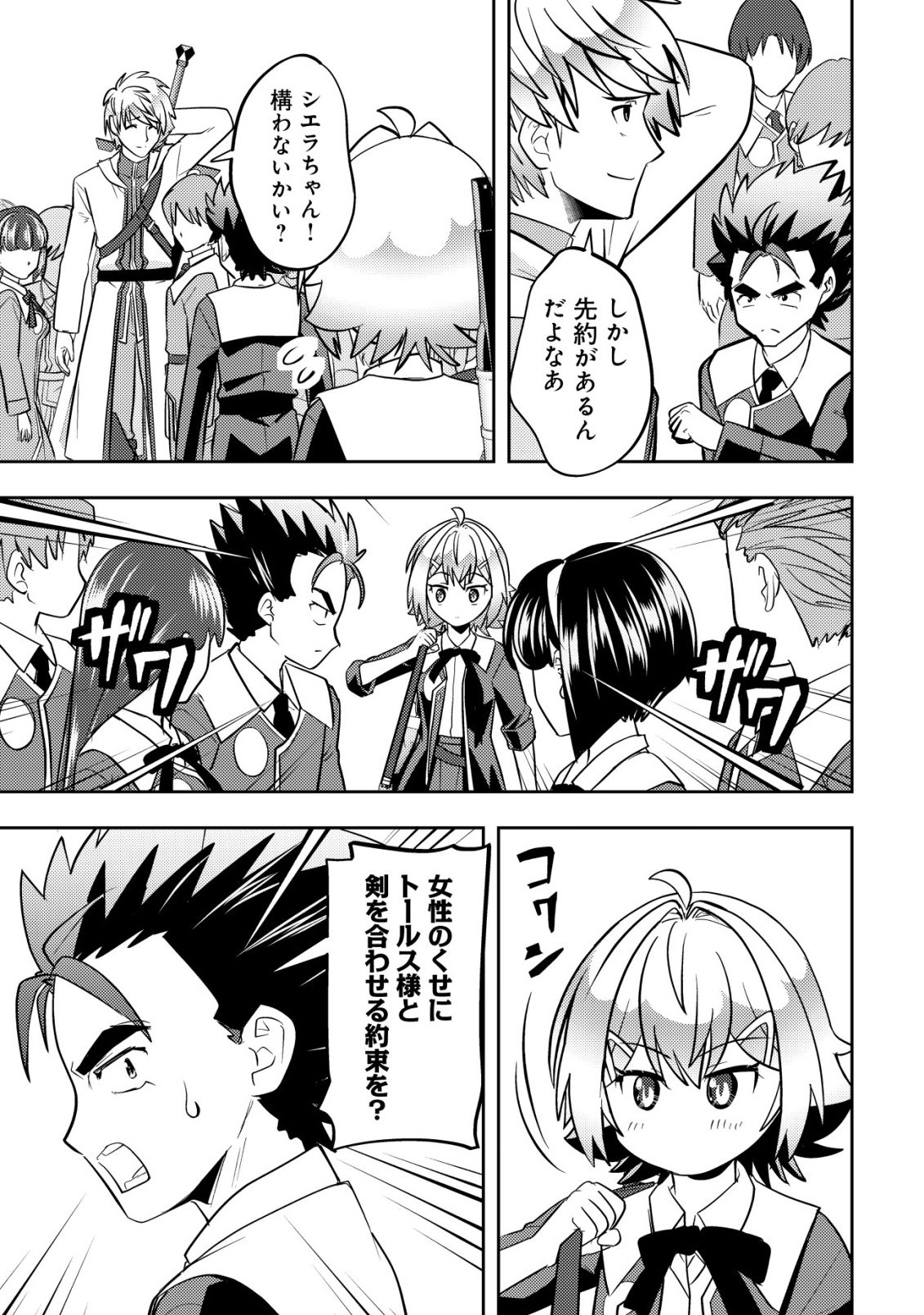 Ikusei Jouzu na Boukensha, Youjo wo Hiroi, Second Life wo Ikuji ni Sasageru Chapter 29 28ページ