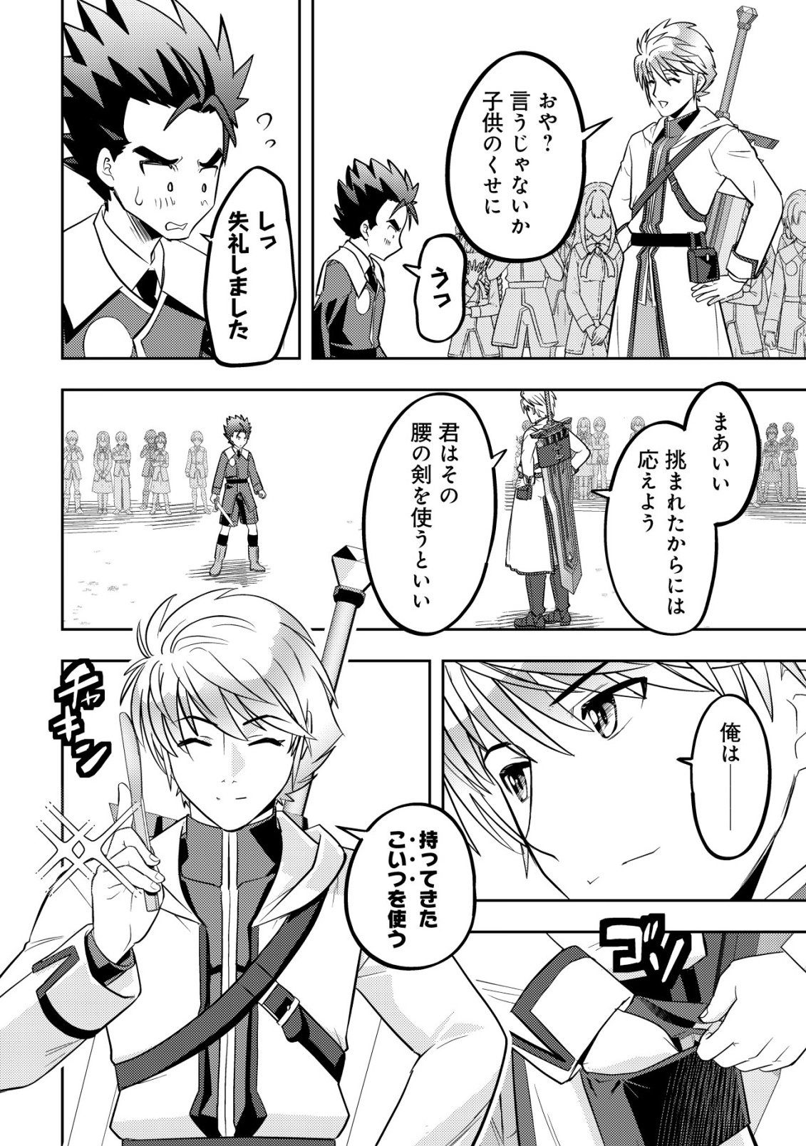 Ikusei Jouzu na Boukensha, Youjo wo Hiroi, Second Life wo Ikuji ni Sasageru Chapter 29 29ページ