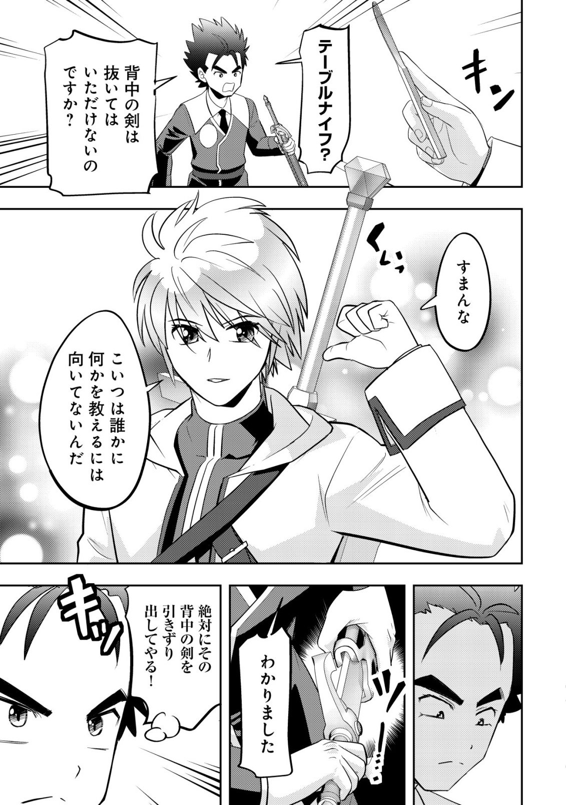 Ikusei Jouzu na Boukensha, Youjo wo Hiroi, Second Life wo Ikuji ni Sasageru Chapter 29 30ページ