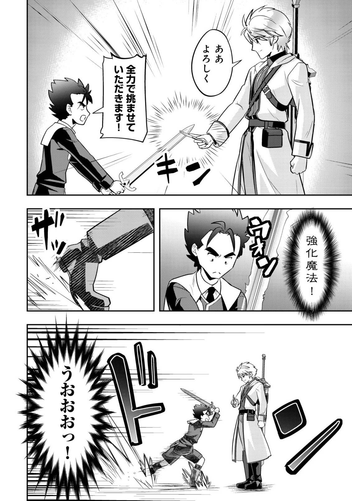 Ikusei Jouzu na Boukensha, Youjo wo Hiroi, Second Life wo Ikuji ni Sasageru Chapter 29 31ページ