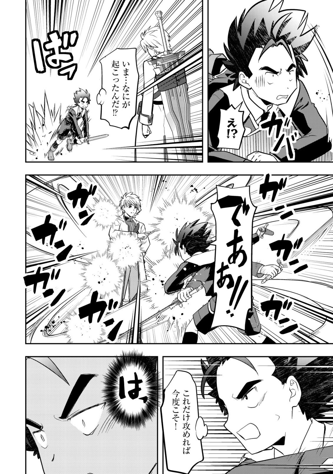 Ikusei Jouzu na Boukensha, Youjo wo Hiroi, Second Life wo Ikuji ni Sasageru Chapter 29 33ページ