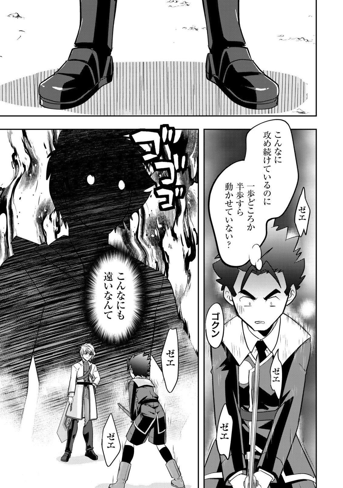 Ikusei Jouzu na Boukensha, Youjo wo Hiroi, Second Life wo Ikuji ni Sasageru Chapter 29 34ページ