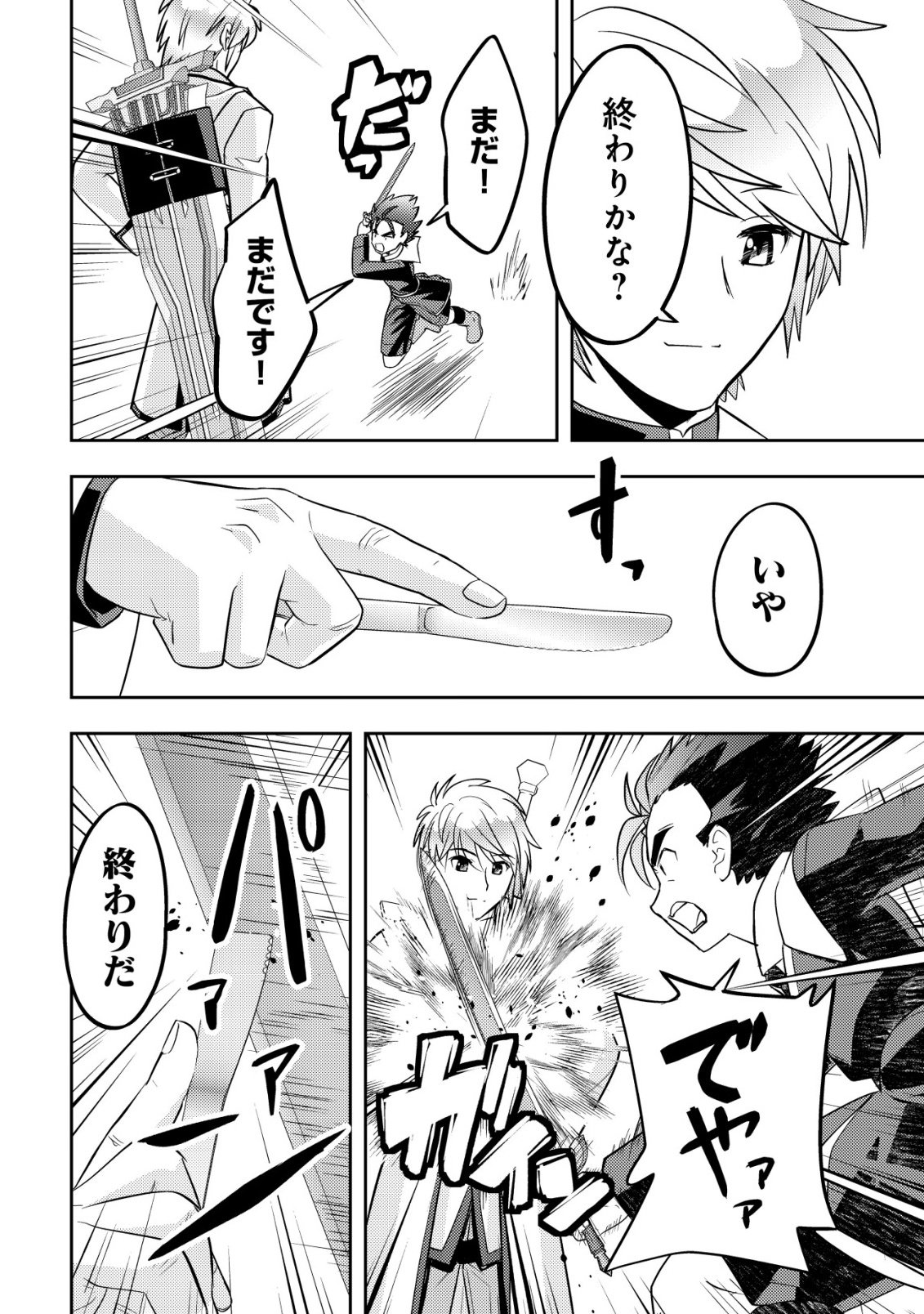 Ikusei Jouzu na Boukensha, Youjo wo Hiroi, Second Life wo Ikuji ni Sasageru Chapter 29 35ページ