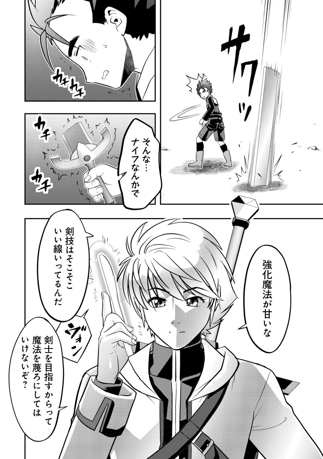 Ikusei Jouzu na Boukensha, Youjo wo Hiroi, Second Life wo Ikuji ni Sasageru Chapter 29 37ページ
