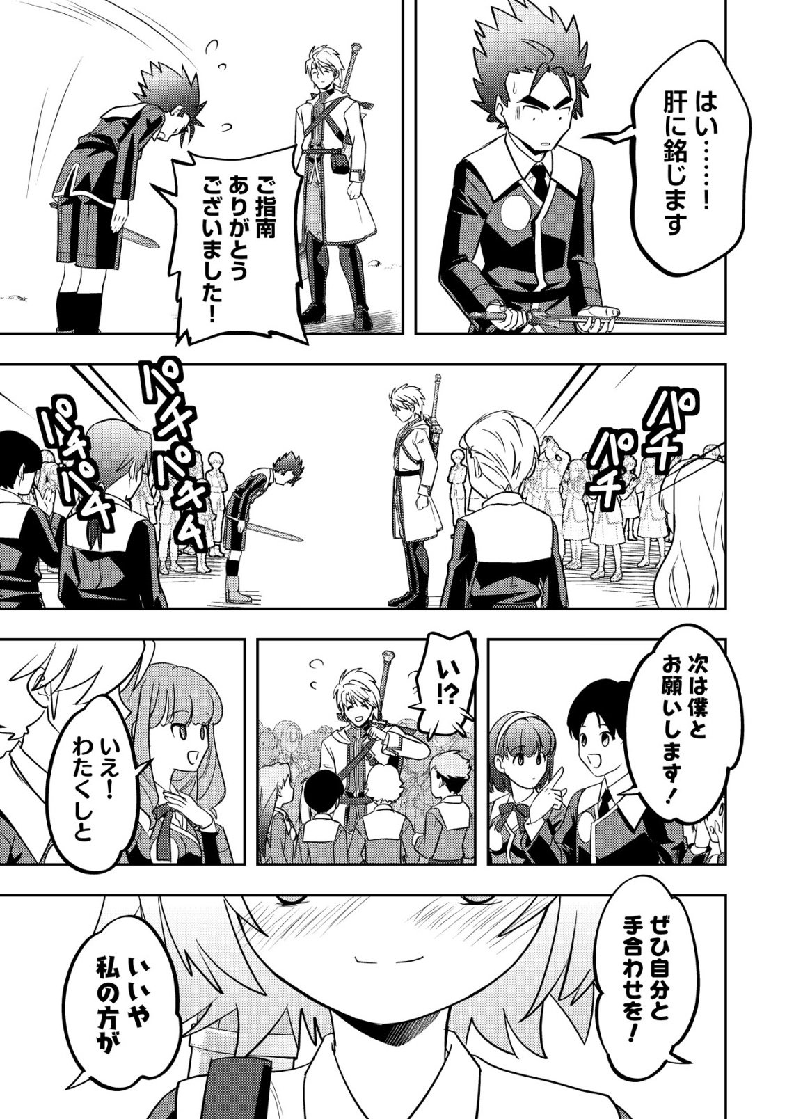 Ikusei Jouzu na Boukensha, Youjo wo Hiroi, Second Life wo Ikuji ni Sasageru Chapter 29 38ページ