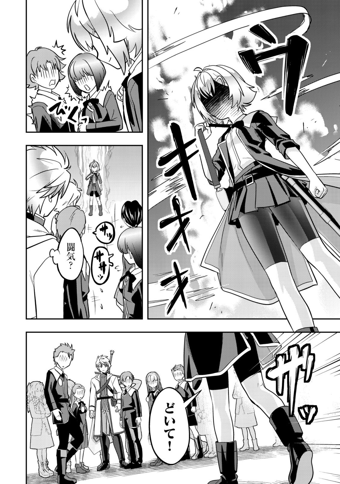 Ikusei Jouzu na Boukensha, Youjo wo Hiroi, Second Life wo Ikuji ni Sasageru Chapter 29 39ページ