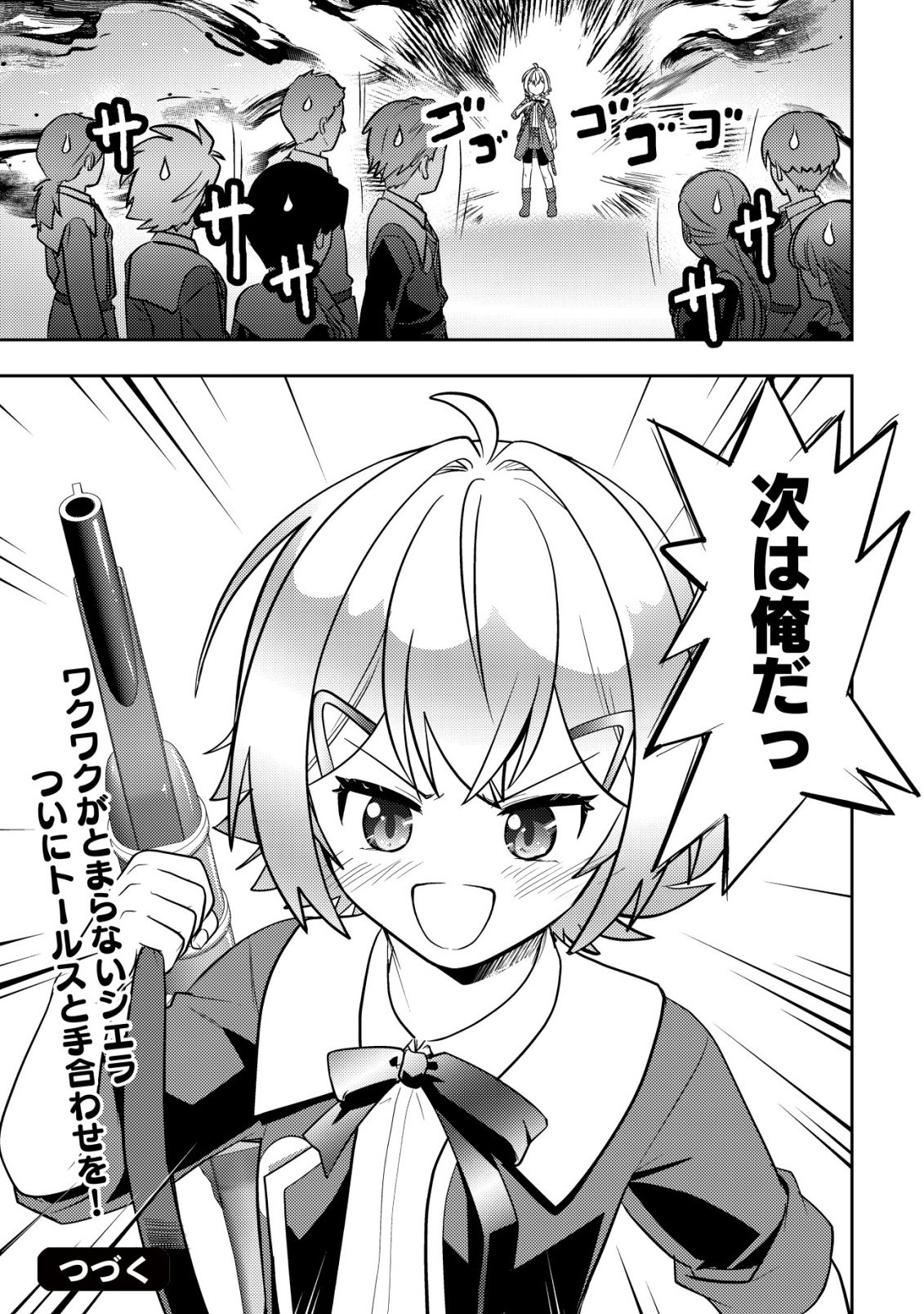 Ikusei Jouzu na Boukensha, Youjo wo Hiroi, Second Life wo Ikuji ni Sasageru Chapter 29 40ページ