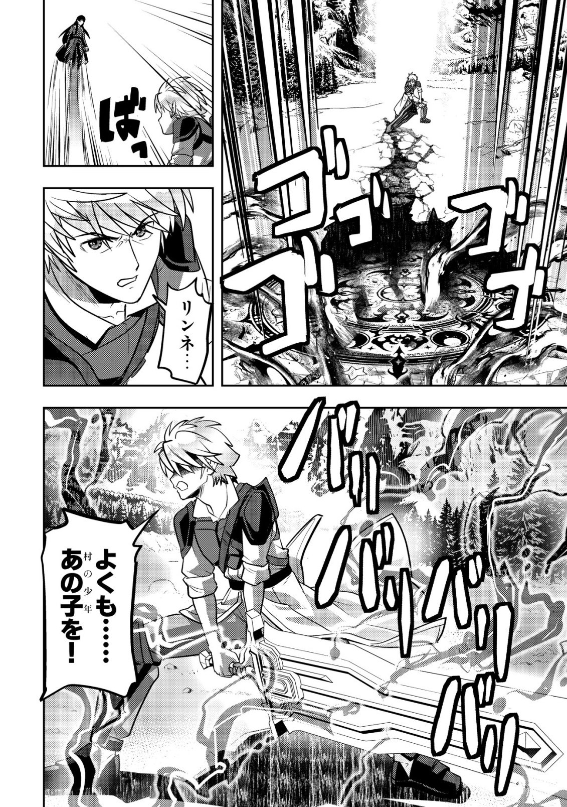 Ikusei Jouzu na Boukensha, Youjo wo Hiroi, Second Life wo Ikuji ni Sasageru Chapter 29 5ページ
