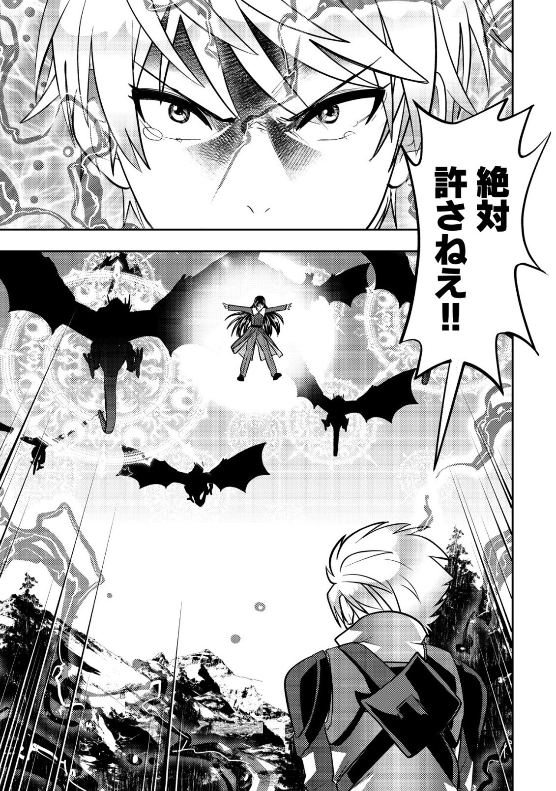 Ikusei Jouzu na Boukensha, Youjo wo Hiroi, Second Life wo Ikuji ni Sasageru Chapter 29 6ページ