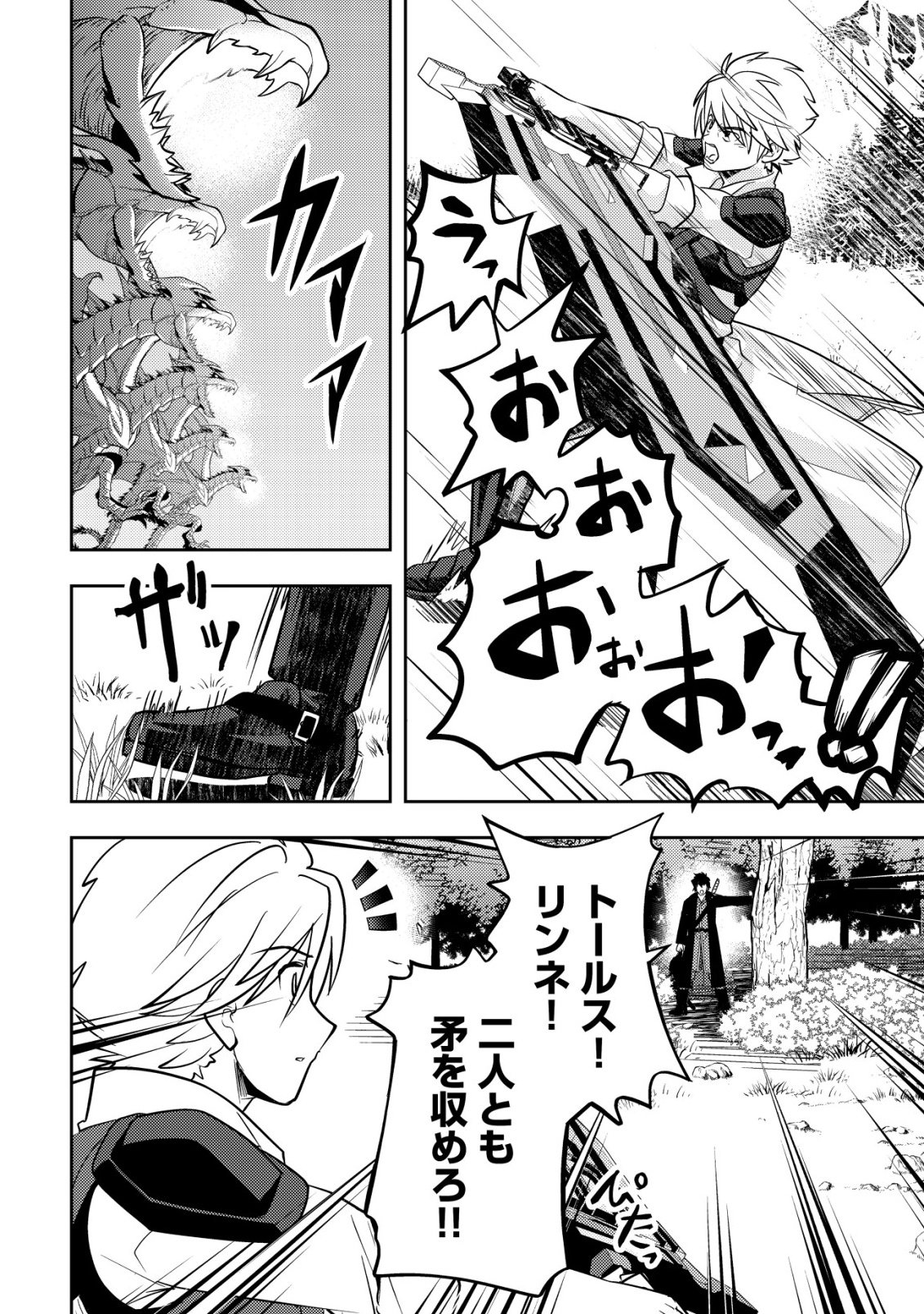 Ikusei Jouzu na Boukensha, Youjo wo Hiroi, Second Life wo Ikuji ni Sasageru Chapter 29 7ページ