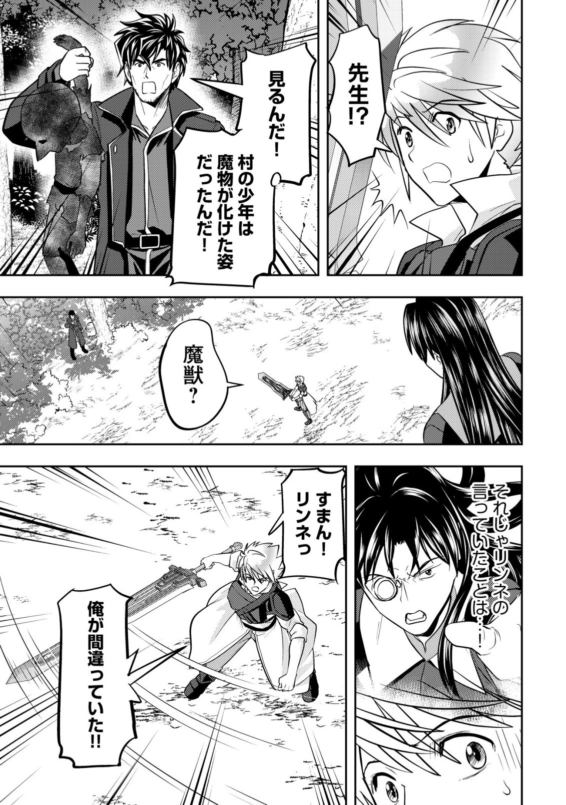 Ikusei Jouzu na Boukensha, Youjo wo Hiroi, Second Life wo Ikuji ni Sasageru Chapter 29 8ページ