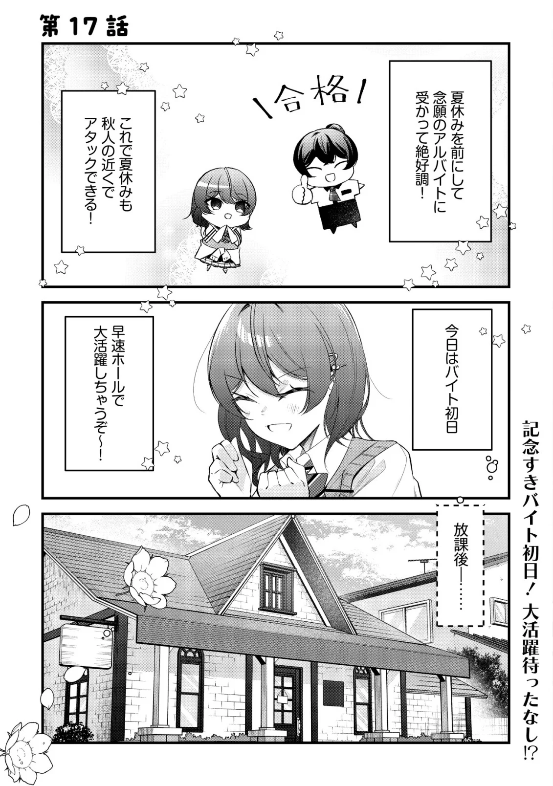 "Osananajimi ga Hoshii" to Tsubuyaitara Yoku Issho ni Asobu Onna Tomodachi no Yousu ga Hen ni Natta nda ga Chapter 17 1ページ