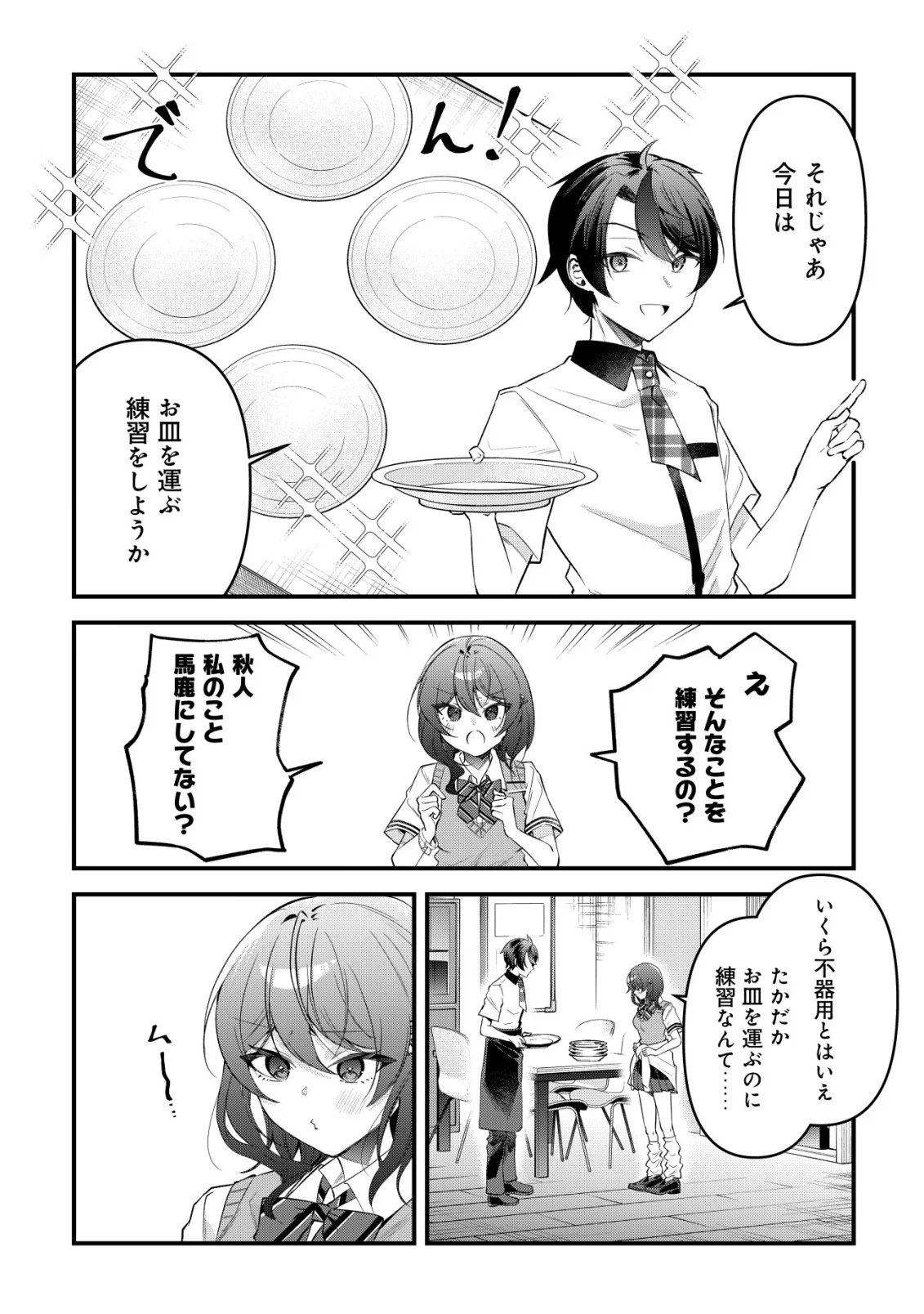 "Osananajimi ga Hoshii" to Tsubuyaitara Yoku Issho ni Asobu Onna Tomodachi no Yousu ga Hen ni Natta nda ga Chapter 17 2ページ