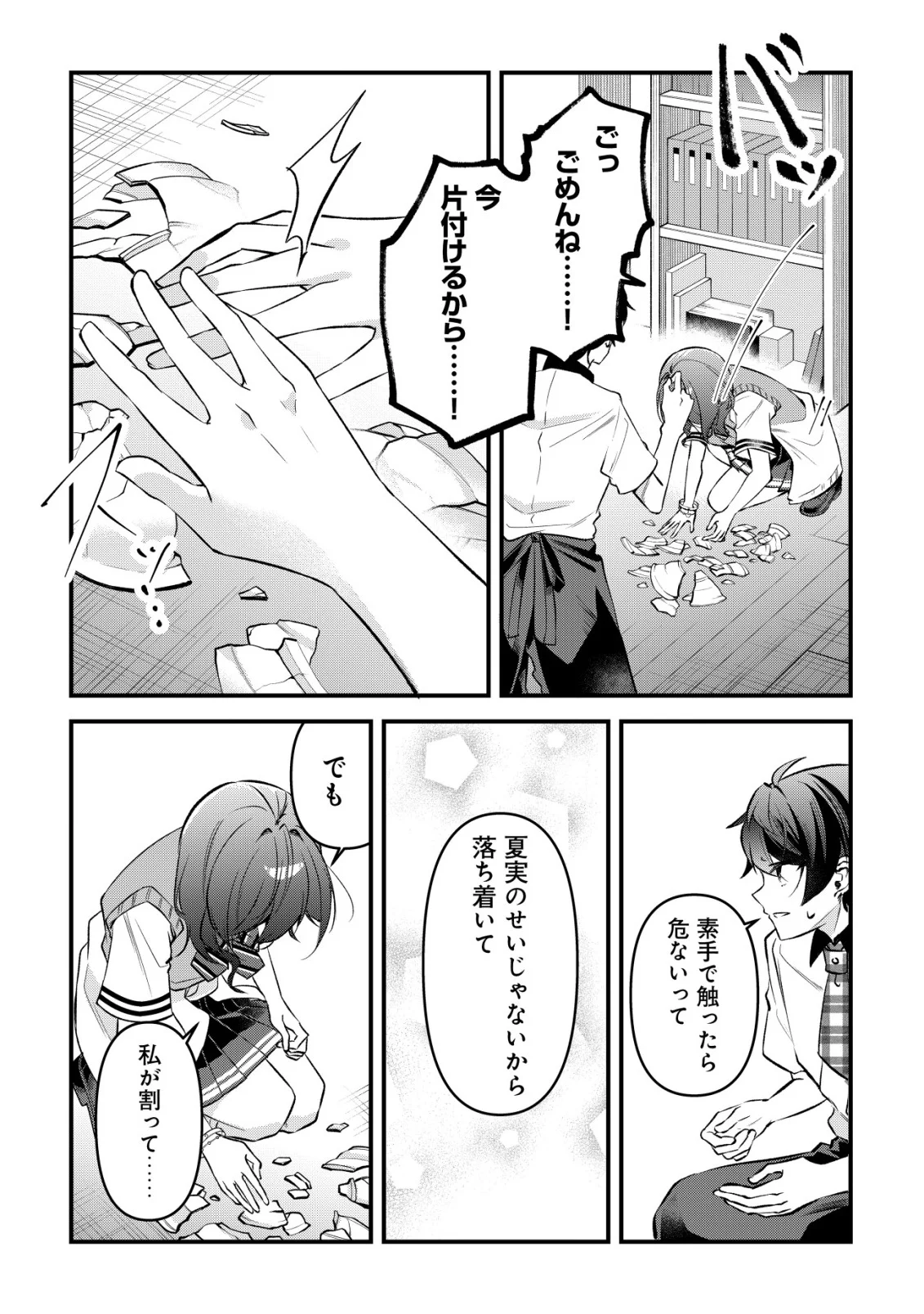"Osananajimi ga Hoshii" to Tsubuyaitara Yoku Issho ni Asobu Onna Tomodachi no Yousu ga Hen ni Natta nda ga Chapter 17 11ページ