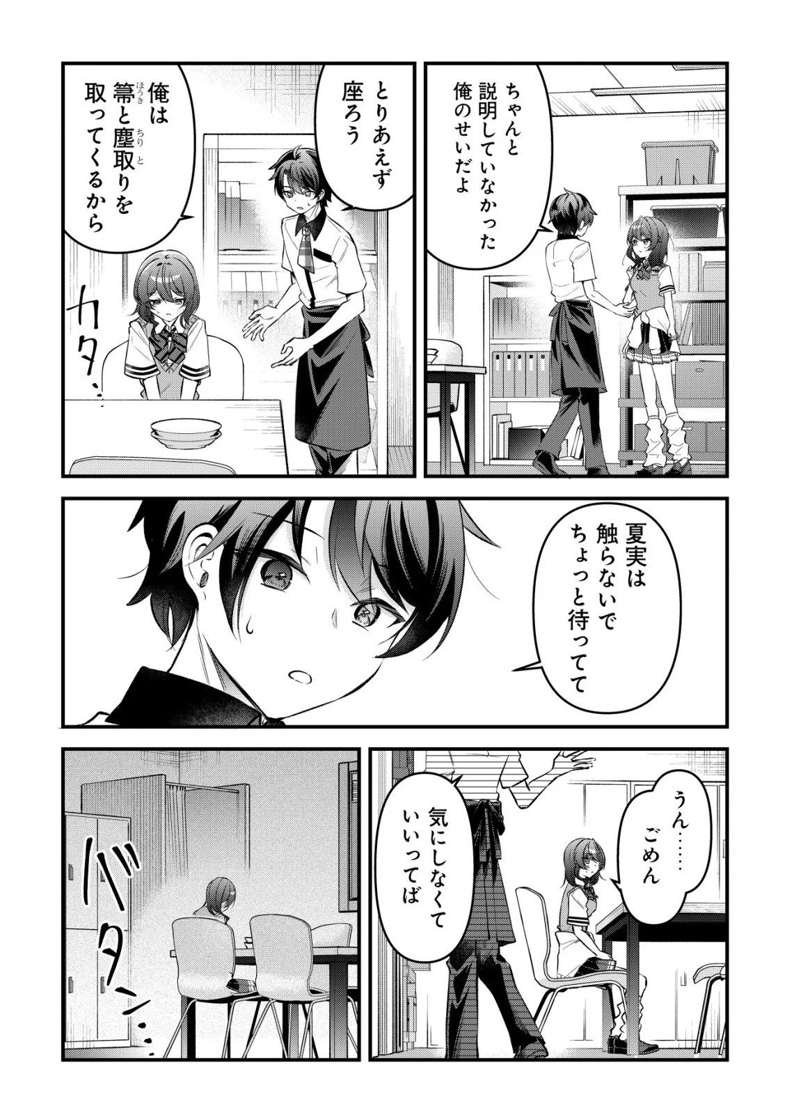 "Osananajimi ga Hoshii" to Tsubuyaitara Yoku Issho ni Asobu Onna Tomodachi no Yousu ga Hen ni Natta nda ga Chapter 17 12ページ