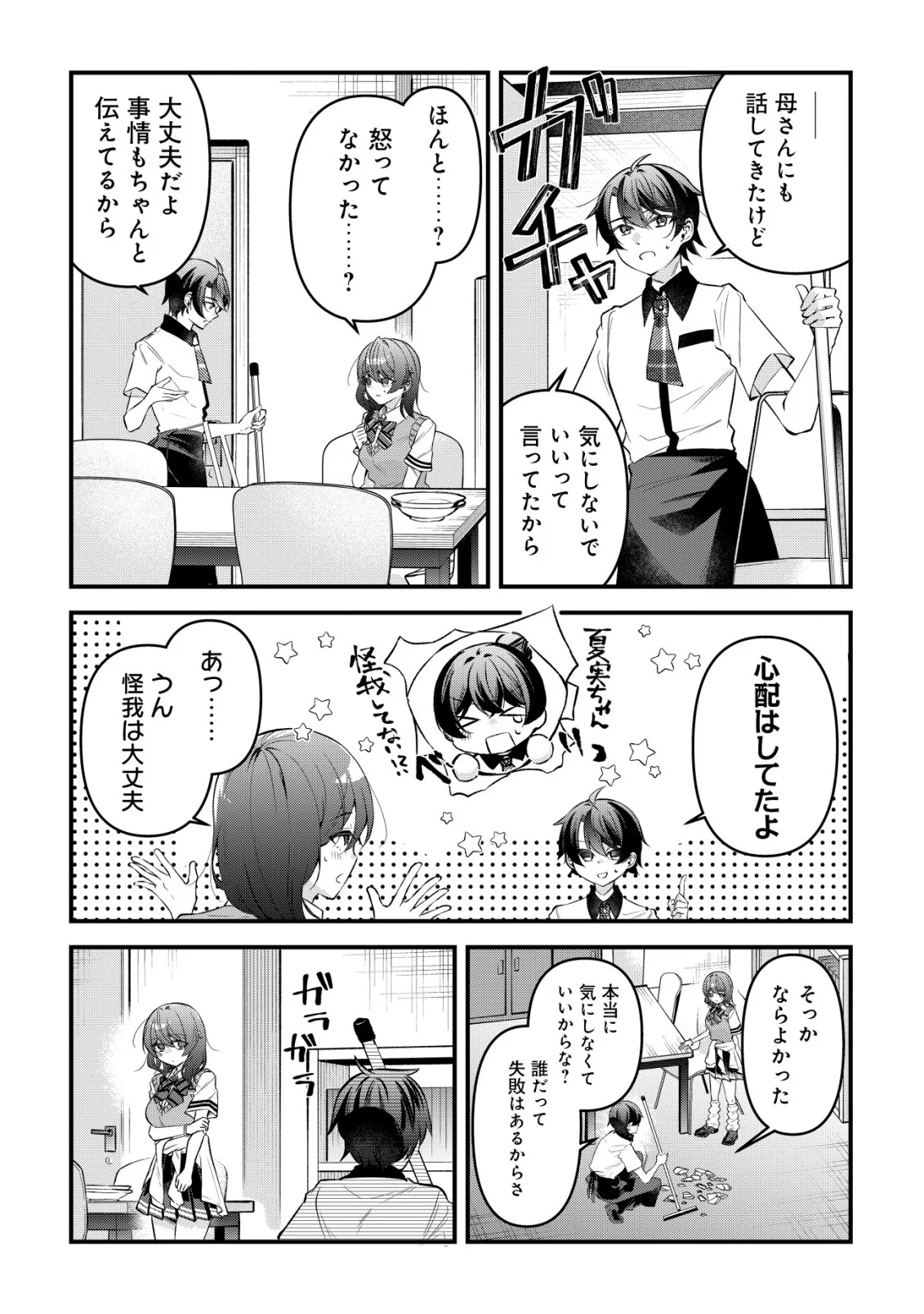 "Osananajimi ga Hoshii" to Tsubuyaitara Yoku Issho ni Asobu Onna Tomodachi no Yousu ga Hen ni Natta nda ga Chapter 17 13ページ