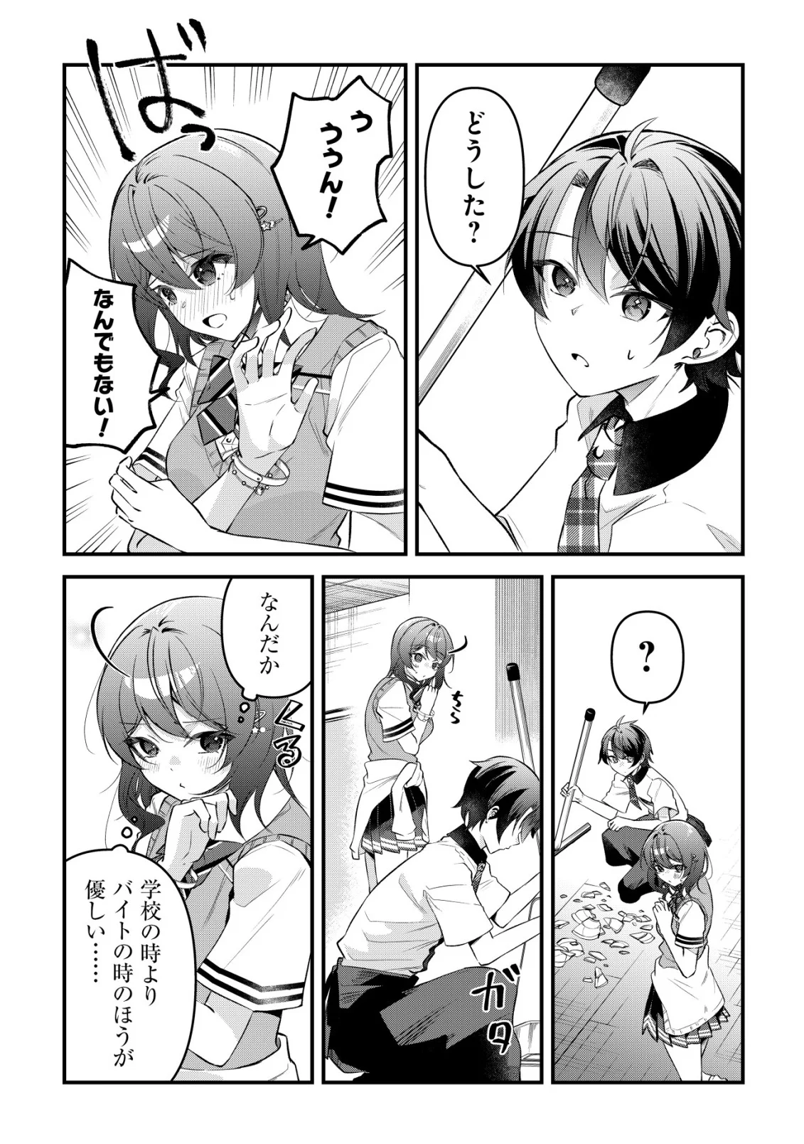 "Osananajimi ga Hoshii" to Tsubuyaitara Yoku Issho ni Asobu Onna Tomodachi no Yousu ga Hen ni Natta nda ga Chapter 17 14ページ